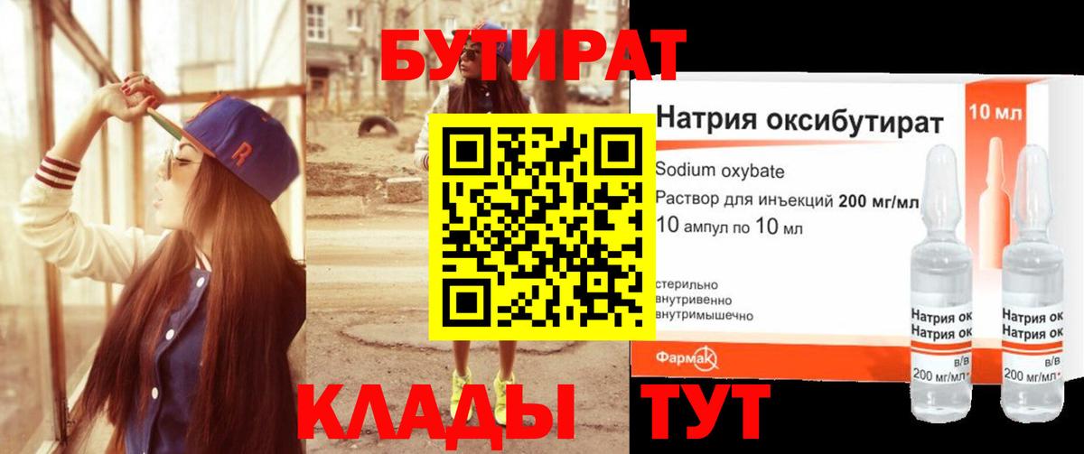 БУТИРАТ 99%  Бутират  Стрежевой  Вход с VPN 