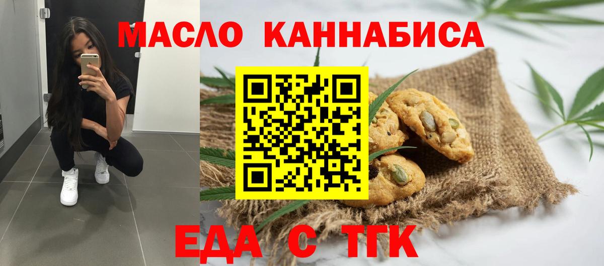 Стрежевой  Печенье с ТГК марихуана  Вход с VPN 