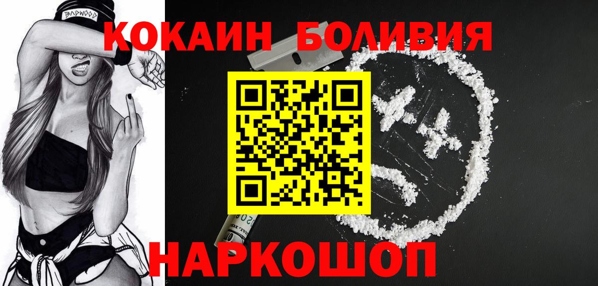 КОКАИН Боливия  Вход с VPN  COCAIN 99%  Стрежевой 