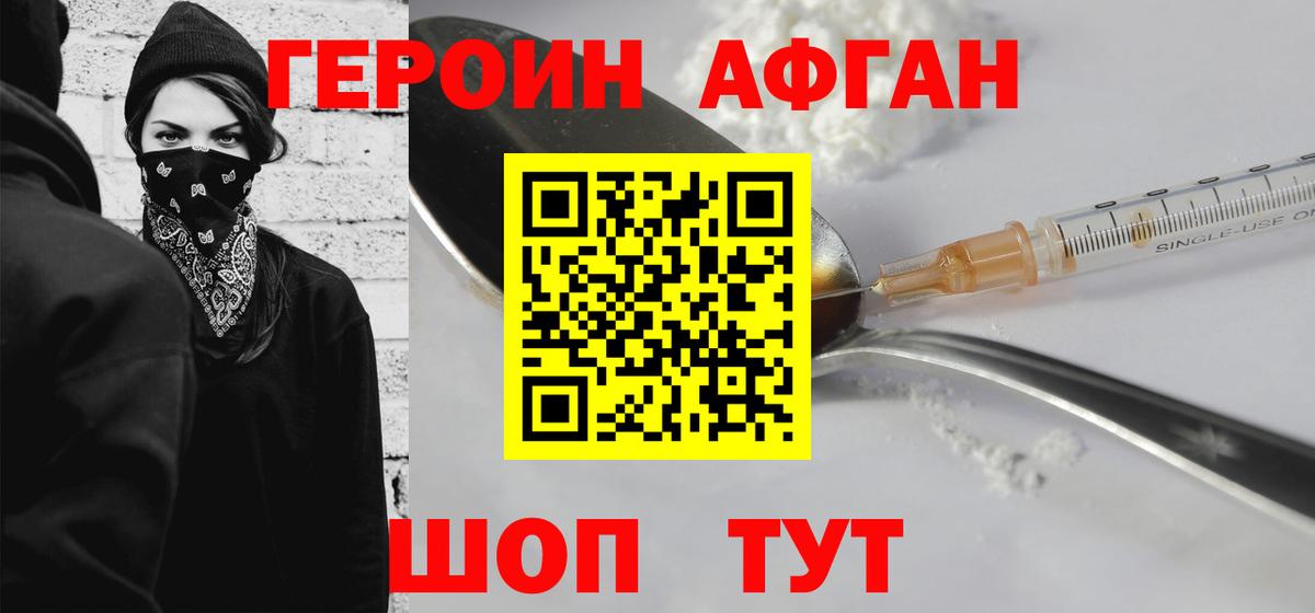 Стрежевой  ГЕРОИН афганец  Вход с VPN 