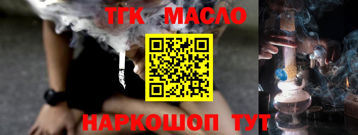 Стрежевой  Дистиллят ТГК THC oil  Вход с VPN 